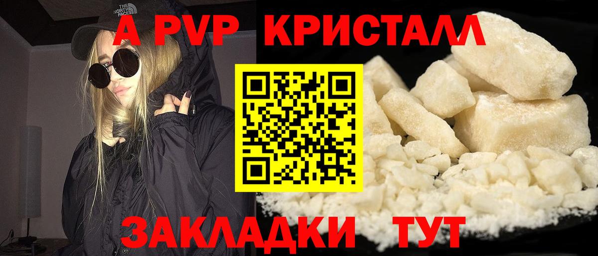 Альфа ПВП крисы CK Кстово