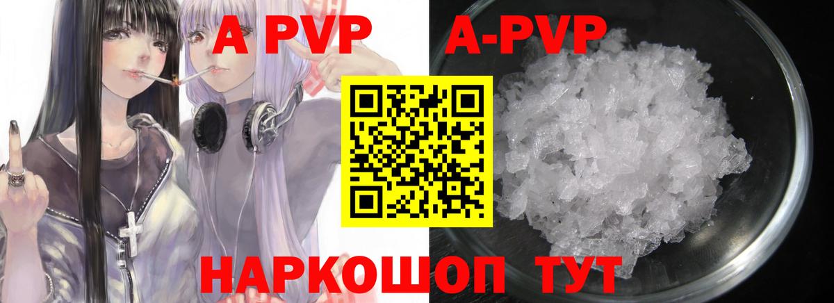 APVP Crystall  A PVP VHQ  Вход с VPN  Кстово  Альфа ПВП Crystall 