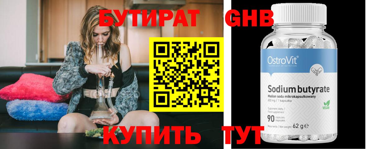 Кстово  БУТИРАТ  Вход с VPN  Бутират жидкий экстази 