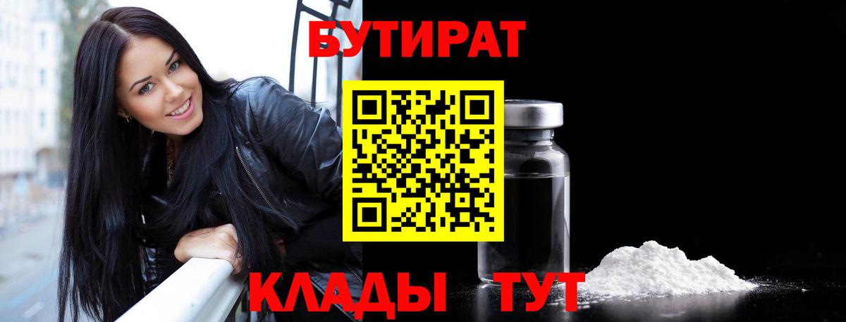 БУТИРАТ вода Кстово