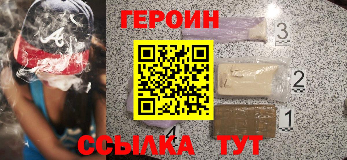 Героин Heroin  ГЕРОИН  Кстово  Вход с VPN 