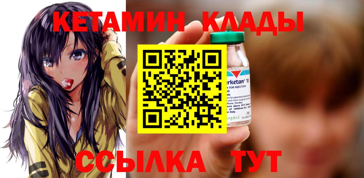 Кетамин ketamine  Вход с VPN  Кстово 