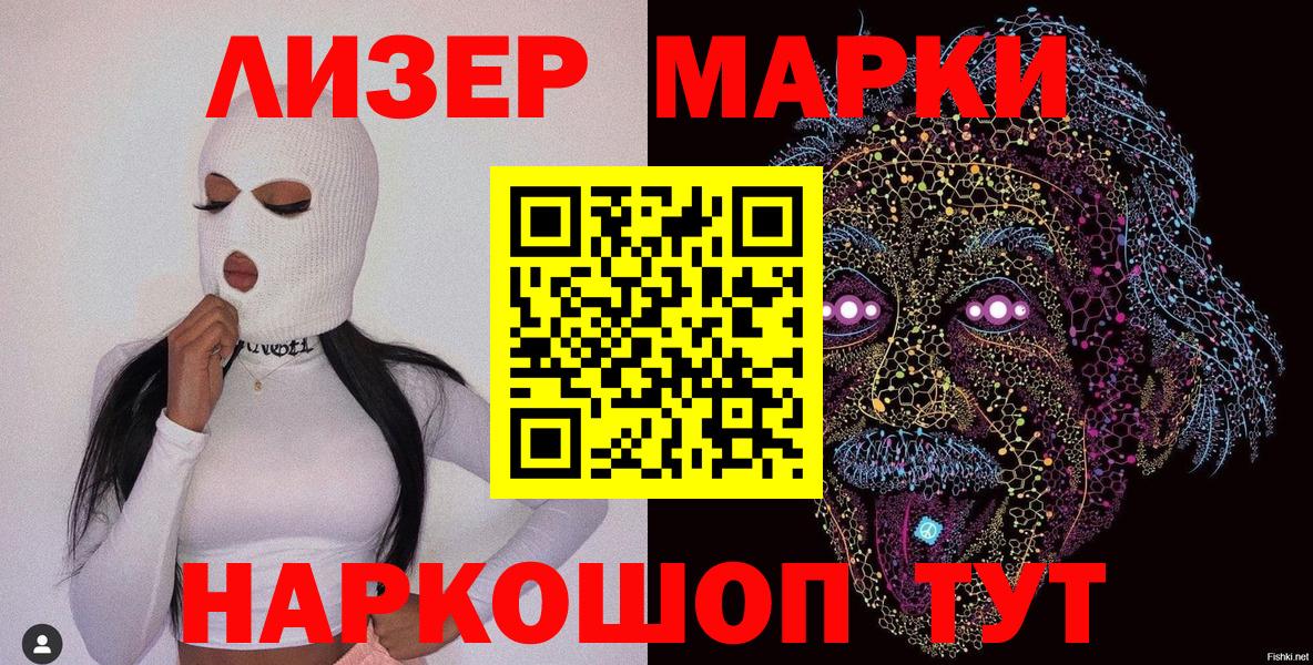 Наркотические марки 1500мкг Кстово